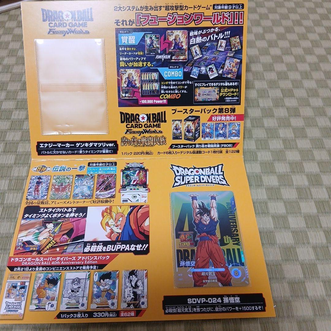 ドラゴンボール スーパーダイバーズ ゲンキダマツリ 入場特典