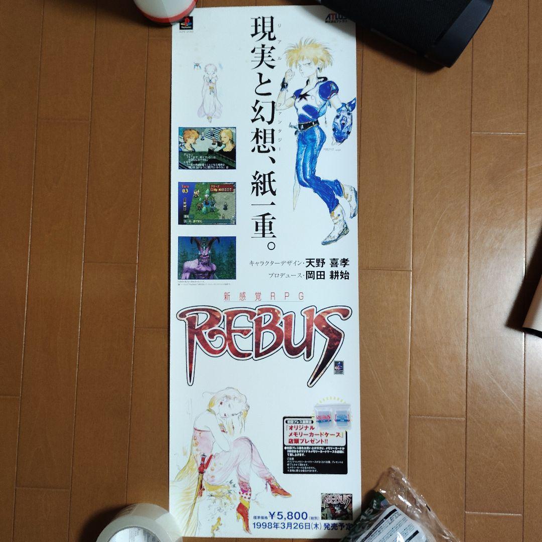 【販促用】REBUS レブス ポスター２枚＆天野喜孝 ポスター　３枚セット