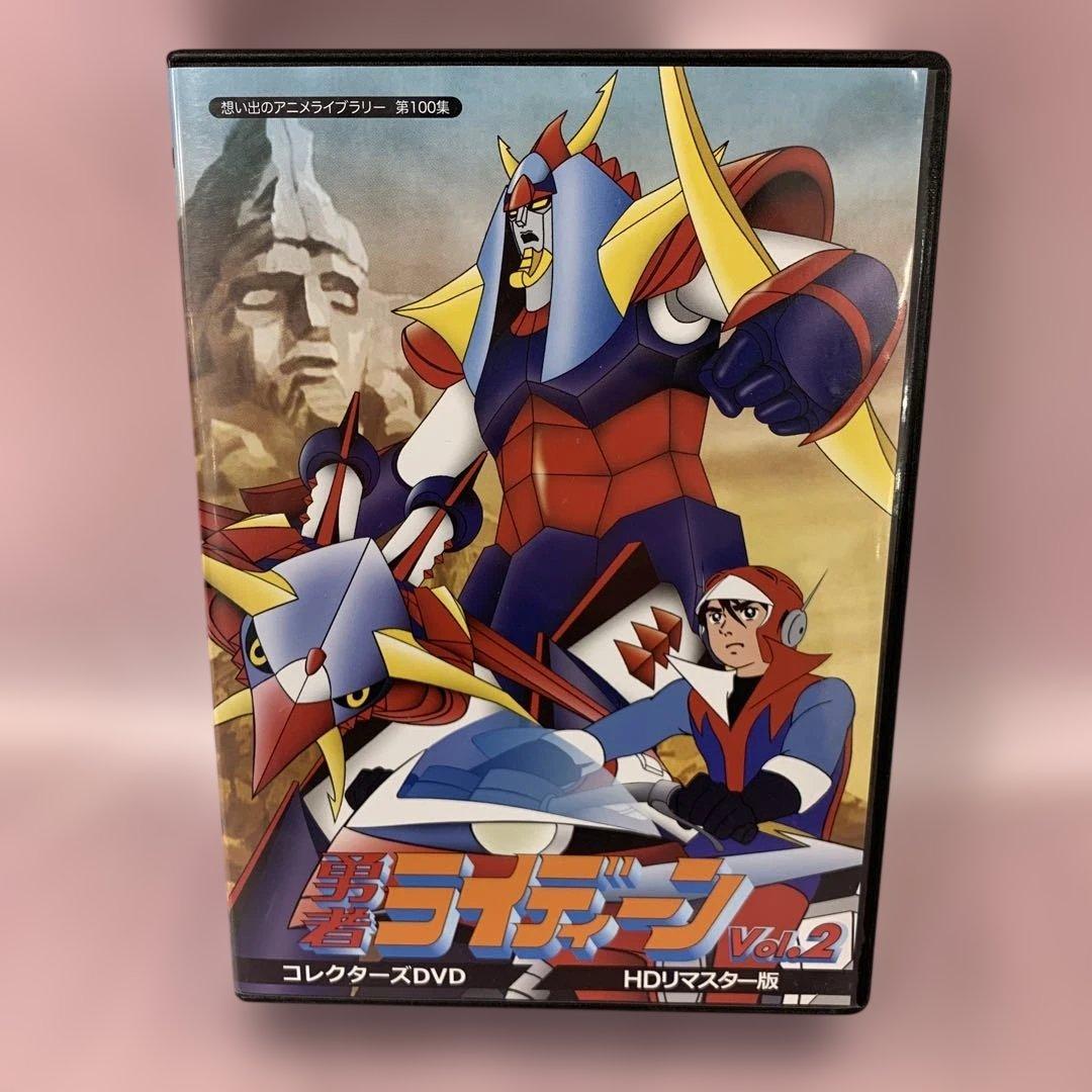 勇者ライディーン コレクターズDVD Vol.2 HDリマスター版 DVD