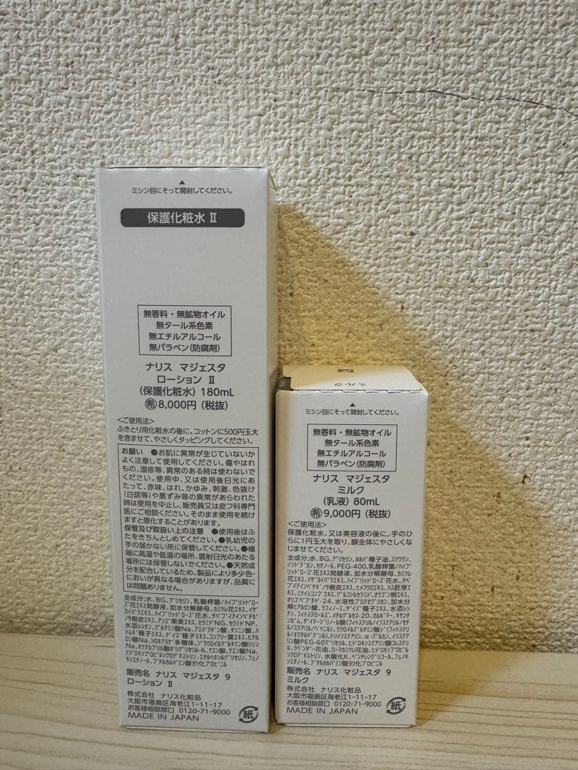 ❤︎新発売⭐️ナリス化粧品⭐️マジェスタ　ローションII＋乳液