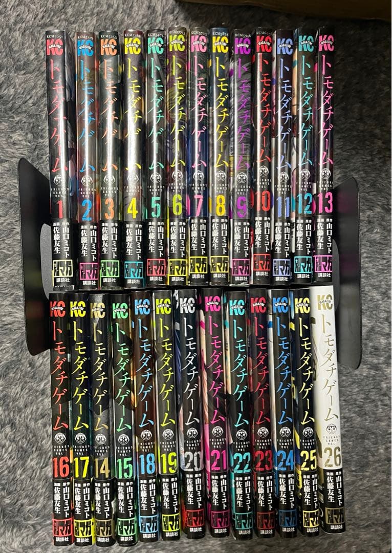 トモダチゲーム 全巻セット 1-26巻