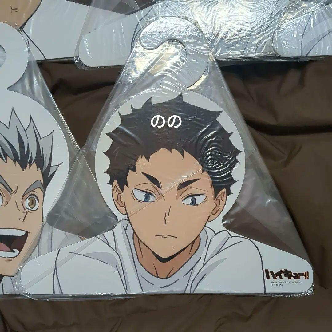 ハイキュー 合同練習会 ハンガー 日向 影山 月島 及川 木兎 黒尾 宮侑 宮治