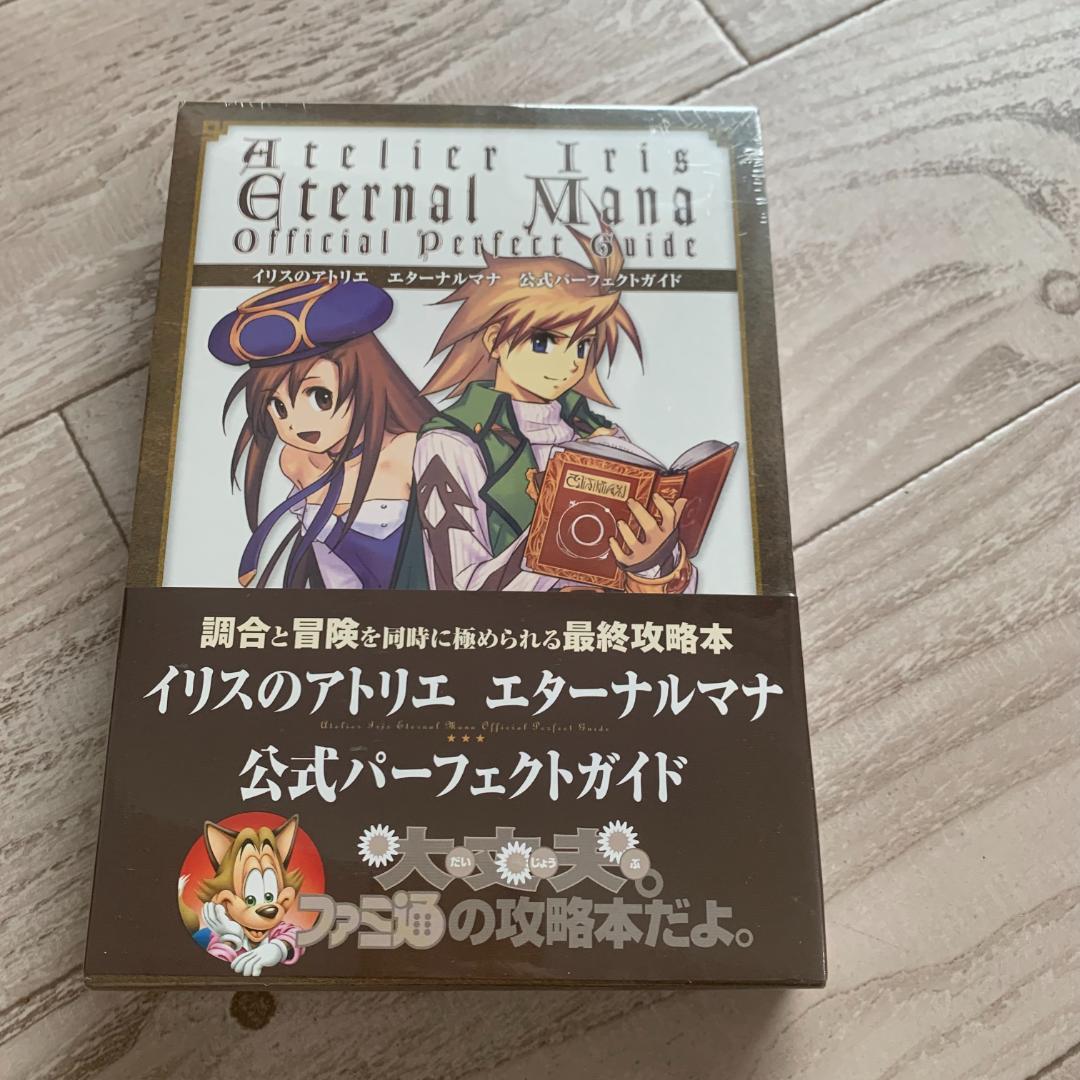 イリスのアトリエエターナルマナ公式パーフェクトガイド(全2冊