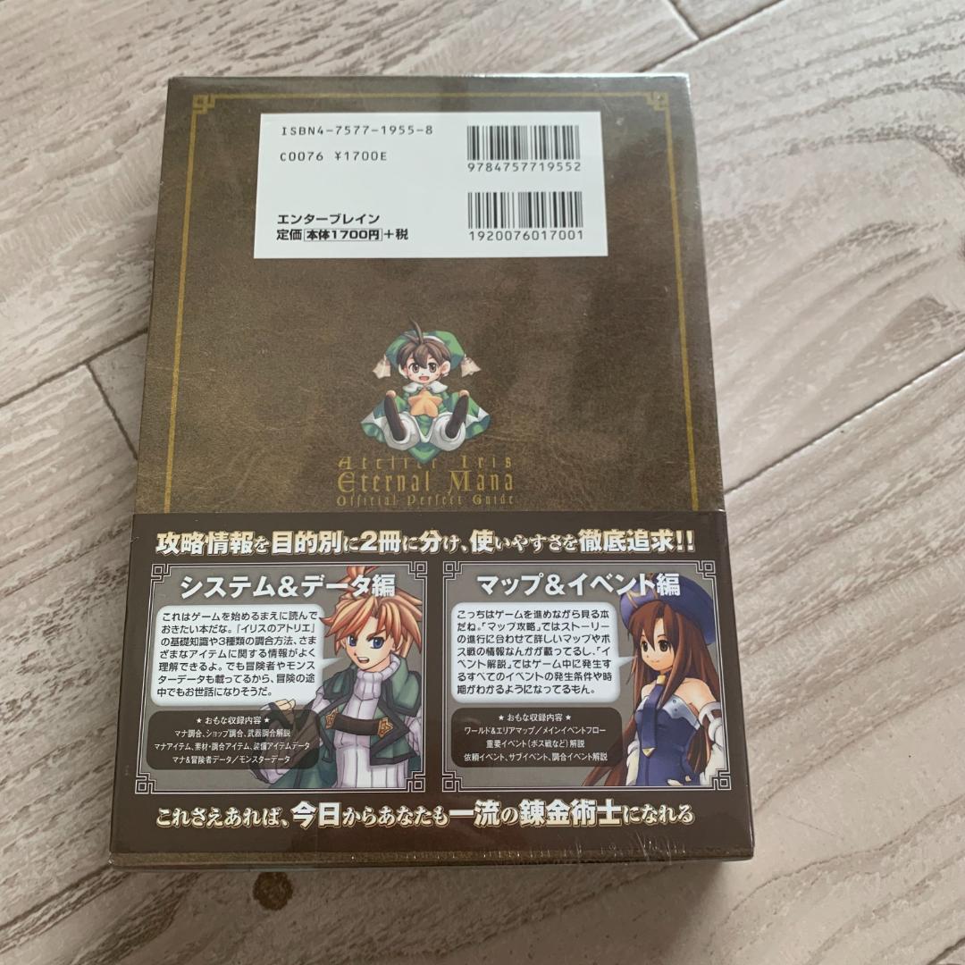 イリスのアトリエエターナルマナ公式パーフェクトガイド(全2冊