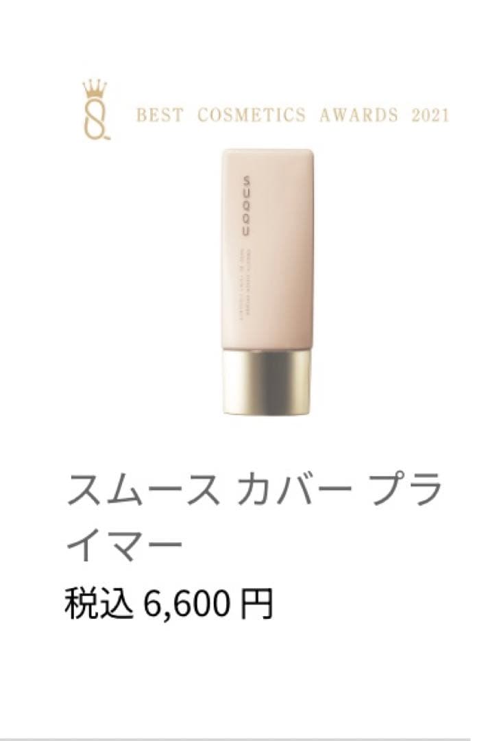 スック　SUQQU クッション　ファンデーション　スムースカバー　プライマー