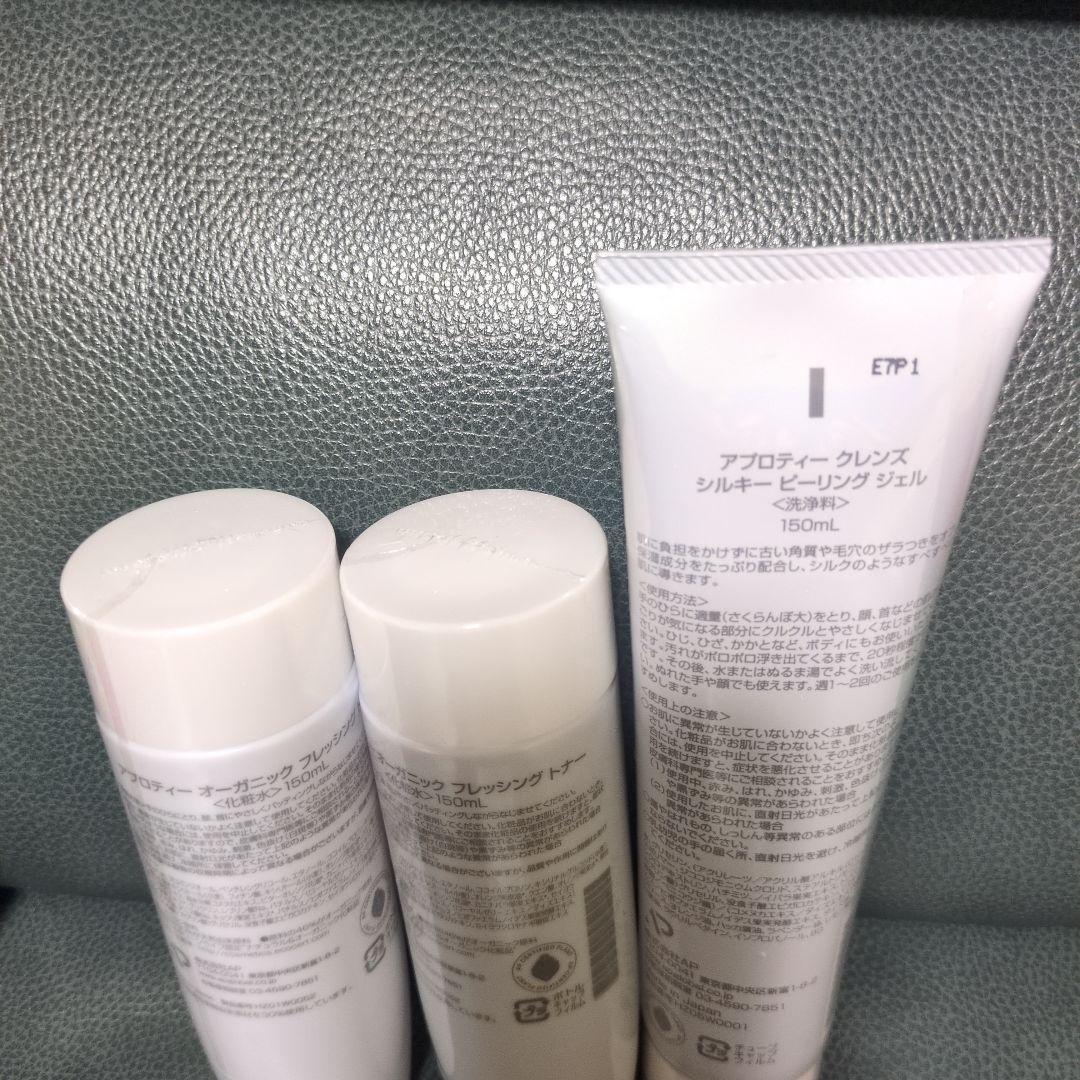 アプロティー　オーガニックフレッシングトナー　クレンズシルキーピーリングジェル