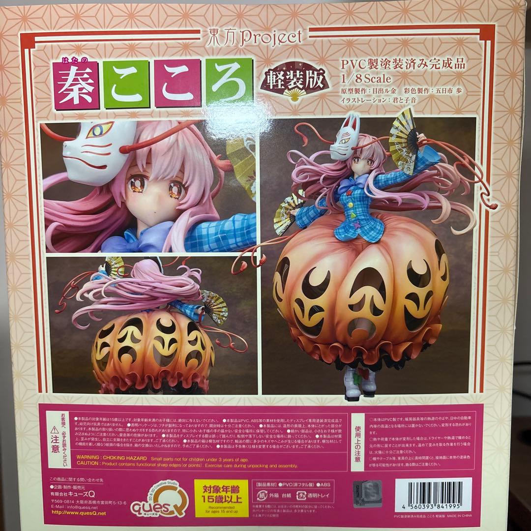 【未開封】キューズＱ　秦こころ 軽装版 1/8完成品フィギュア