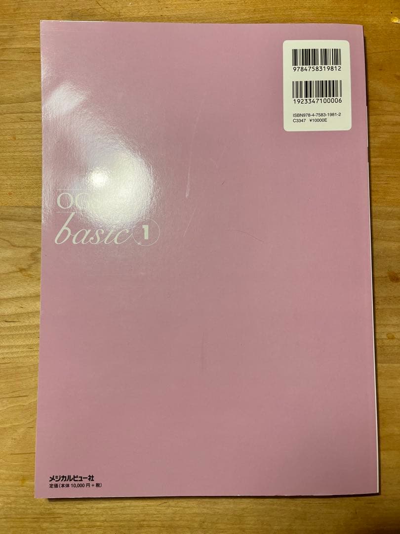 OGS NOW basic 産婦人科手術のための基礎知識 1