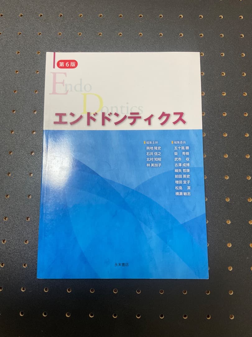 エンドドンティクス 第6版　(最新版)【新品未使用】