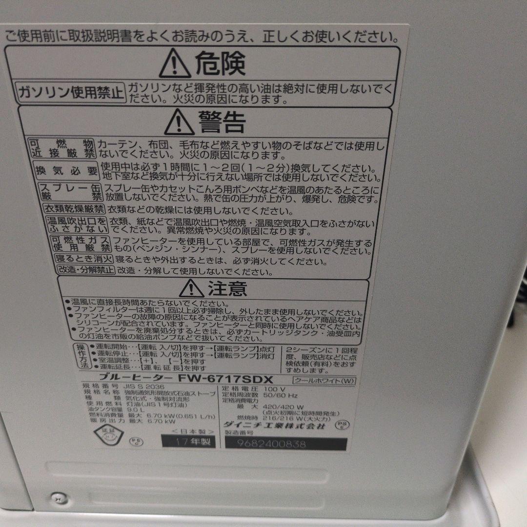 ダイニチ　ブルーヒーター　FW-6717SDX 2017年製