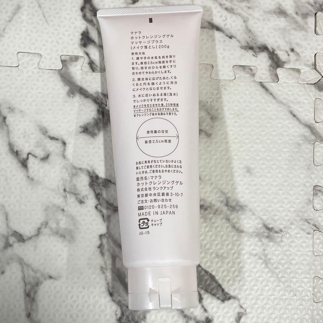 マナラホットクレンジングゲルマッサージプラス　メイク落とし　200g 4本セット