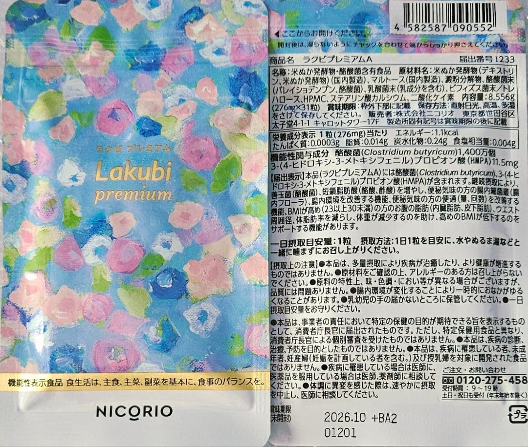 【3袋set】【新品未開封】 ラクビプレミアム ☆ブラックフライデーセール延長！