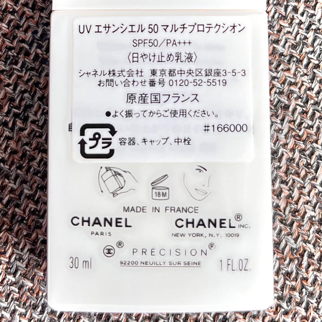 新品未使用【CHANEL】日やけ止め乳液3本セットUVエサンシエル50࿓30ml