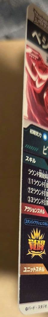 ドラゴンボールスーパーダイバーズ SDV6-034 ベジータ パラレル