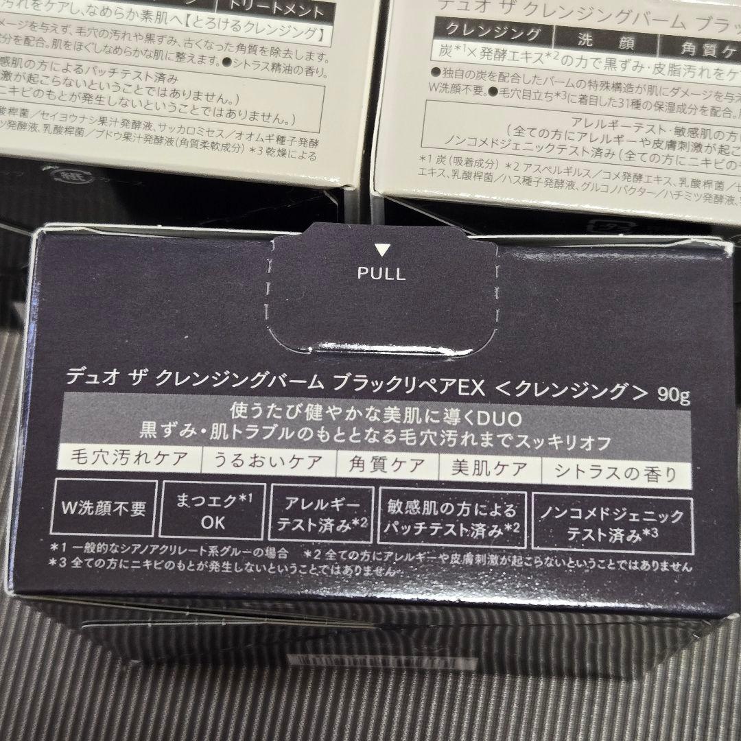 DUO ザ クレンジングバーム ブラックリペア 4個セット 新品未使用