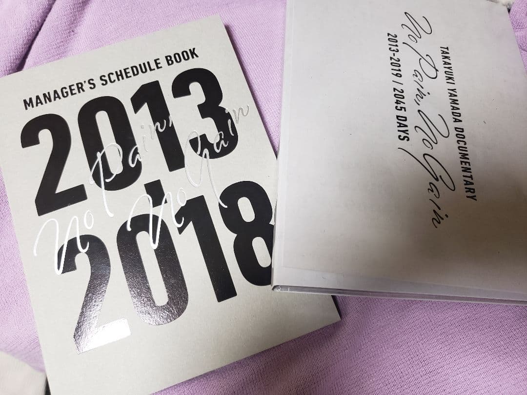 No Pain,No Gain 山田孝之 ドキュメンタリー映画