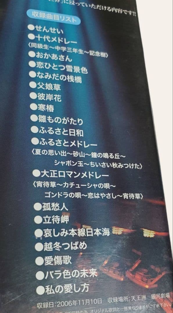 DVD「森昌子コンサート　昌子ひとり舞台」(新品、未開封)