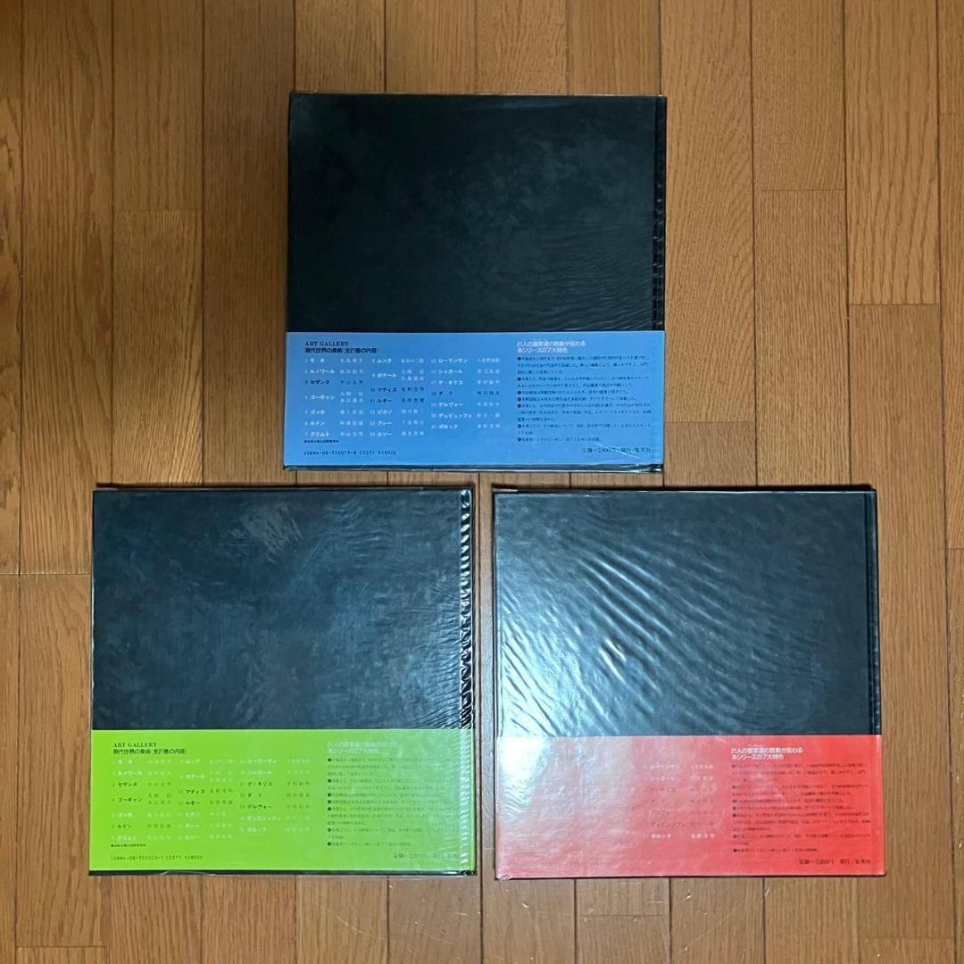 アート・ギャラリー 現代世界の美術 全２１巻セット