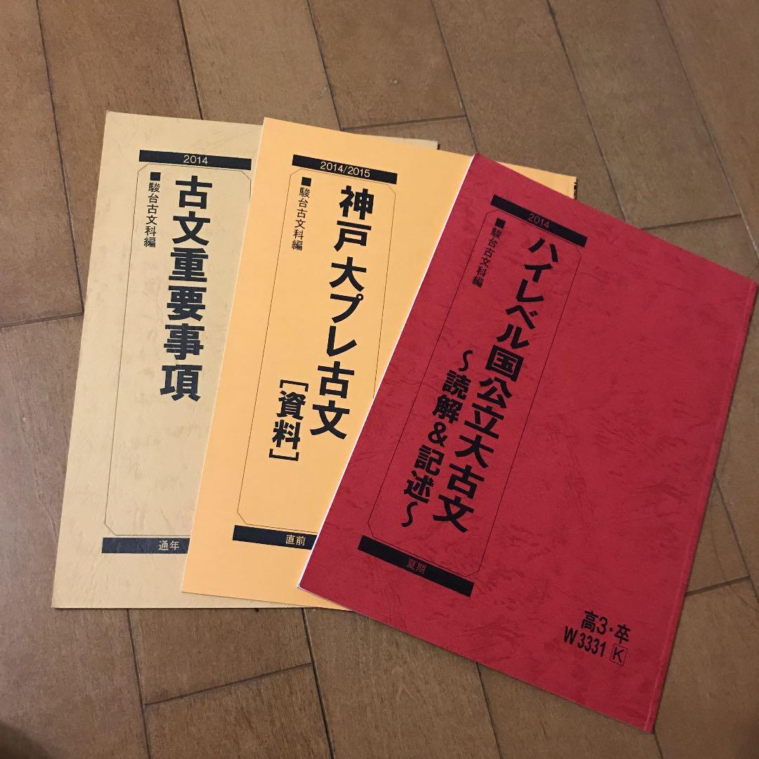 神戸大学 駿台 数学、英語、古文 確認用