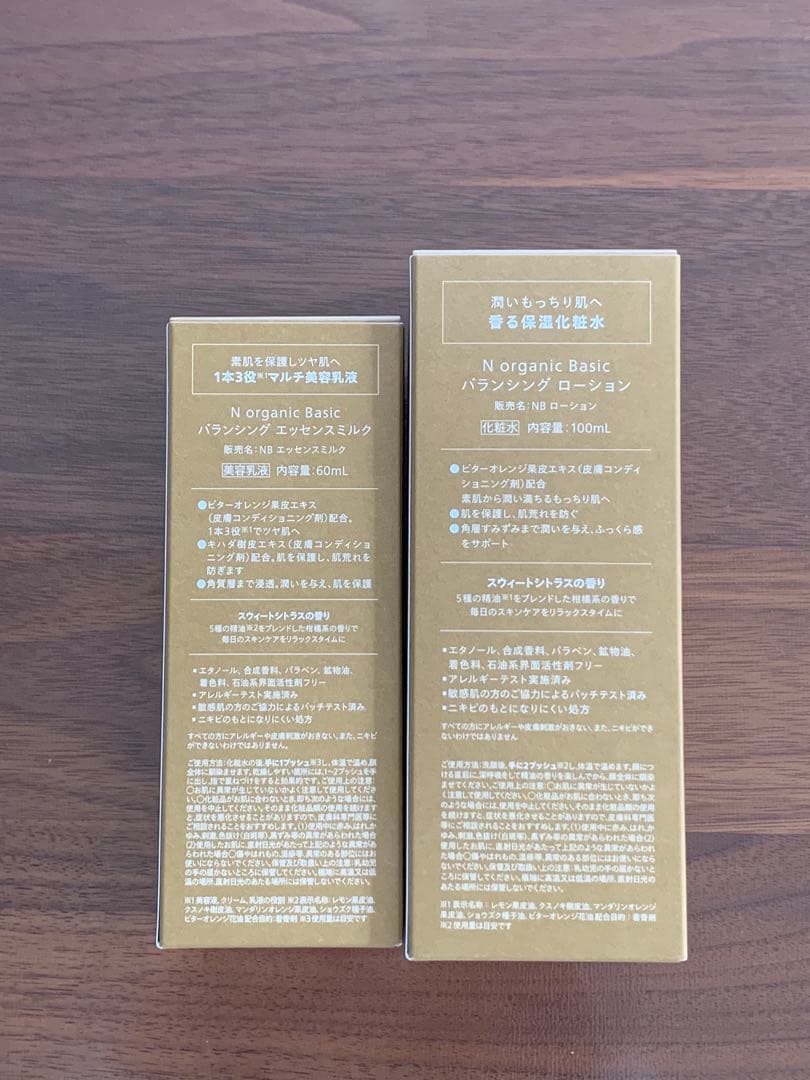Nオーガニック ベーシック バランシング　ローション　エッセンスミルク　ポーチ