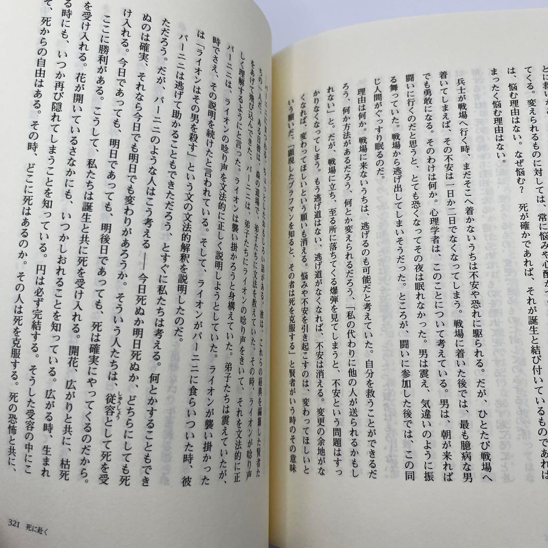 【希少本】イーシャ・ウパニシャッド　存在の鼓動　OSHO
