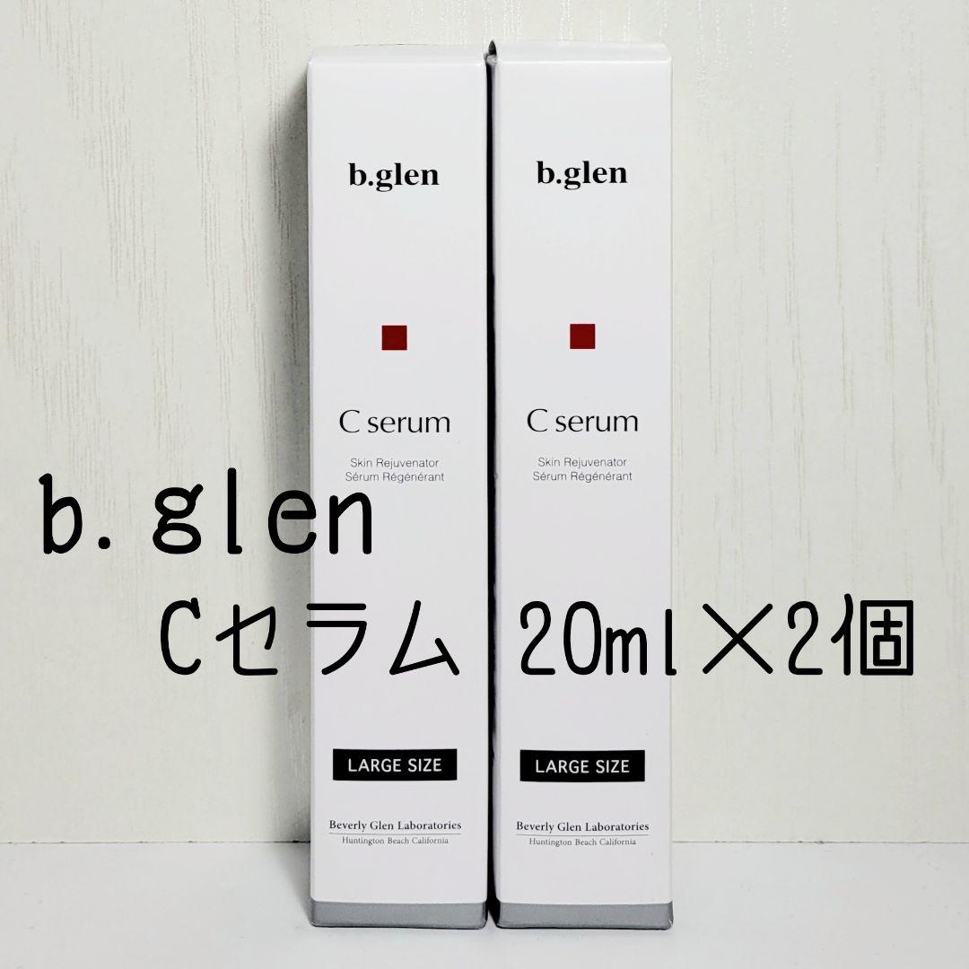 ◇20ml×2個◇新品未開封◇b.glen ビーグレン Cセラム