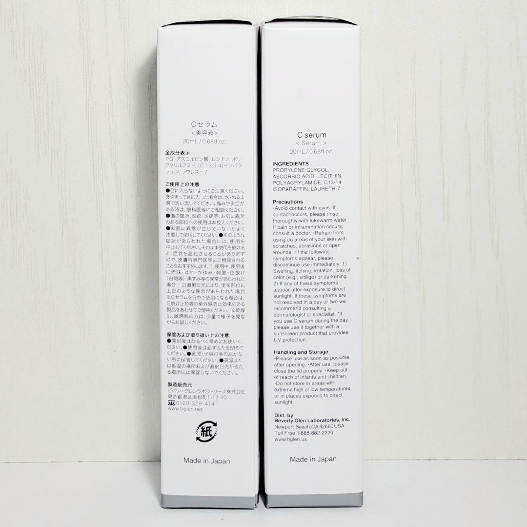◇20ml×2個◇新品未開封◇b.glen ビーグレン Cセラム