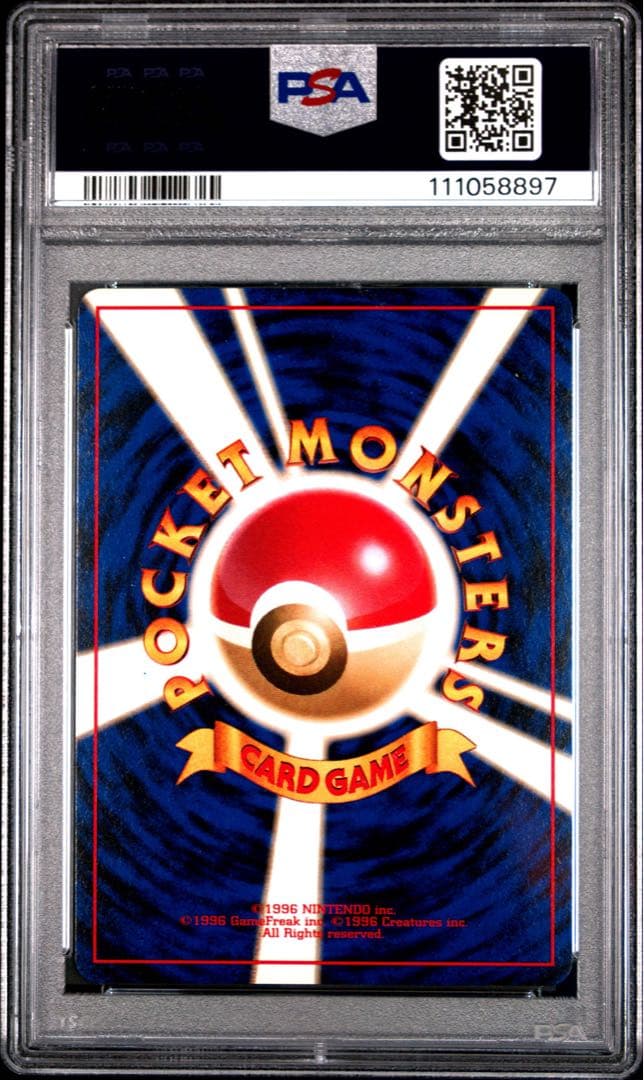 リザードン psa9 旧裏 とりかえっこ PROMO