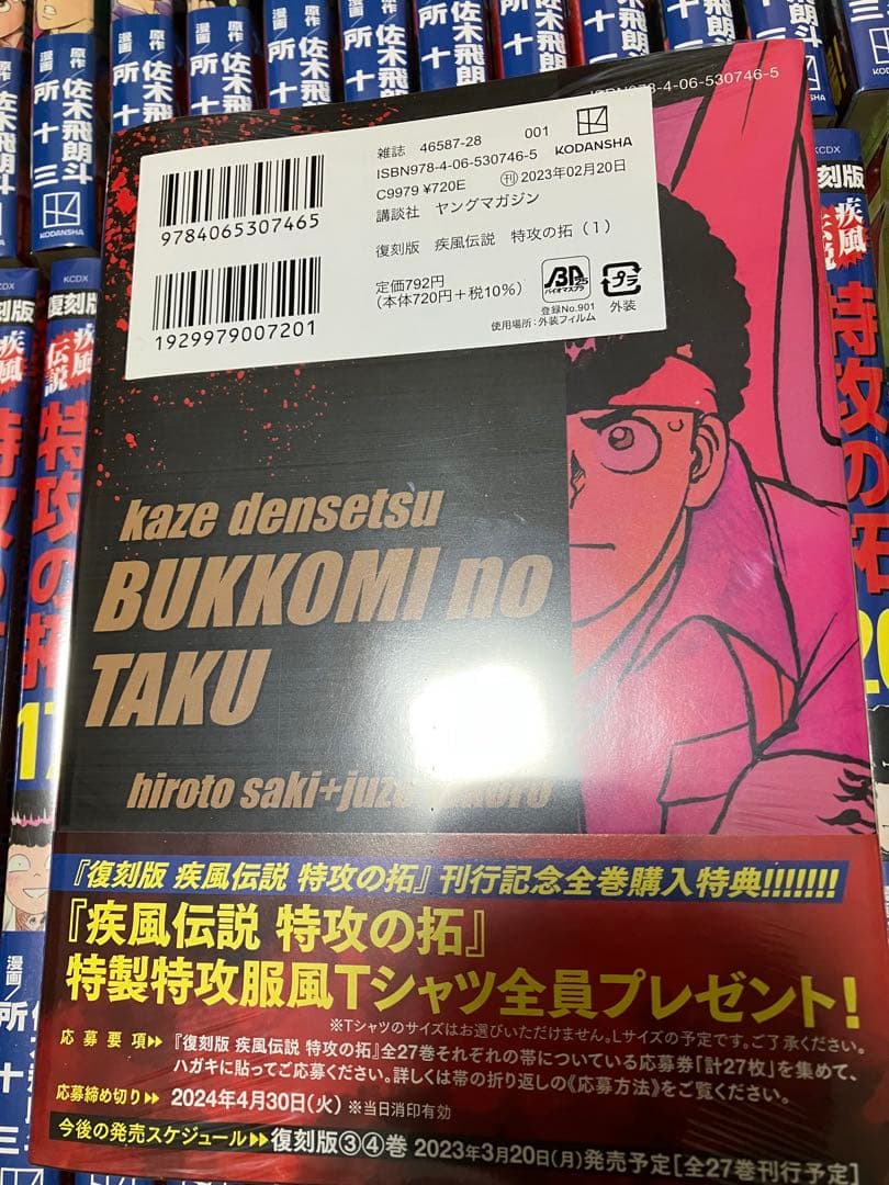 特攻の拓 全27巻セット　復刻版　全巻新品未開封