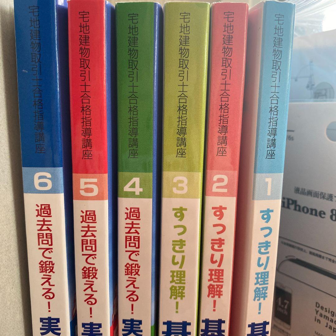ユーキャン宅建士講座
