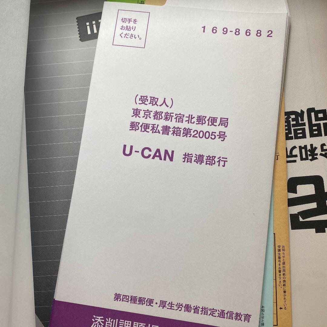 ユーキャン宅建士講座