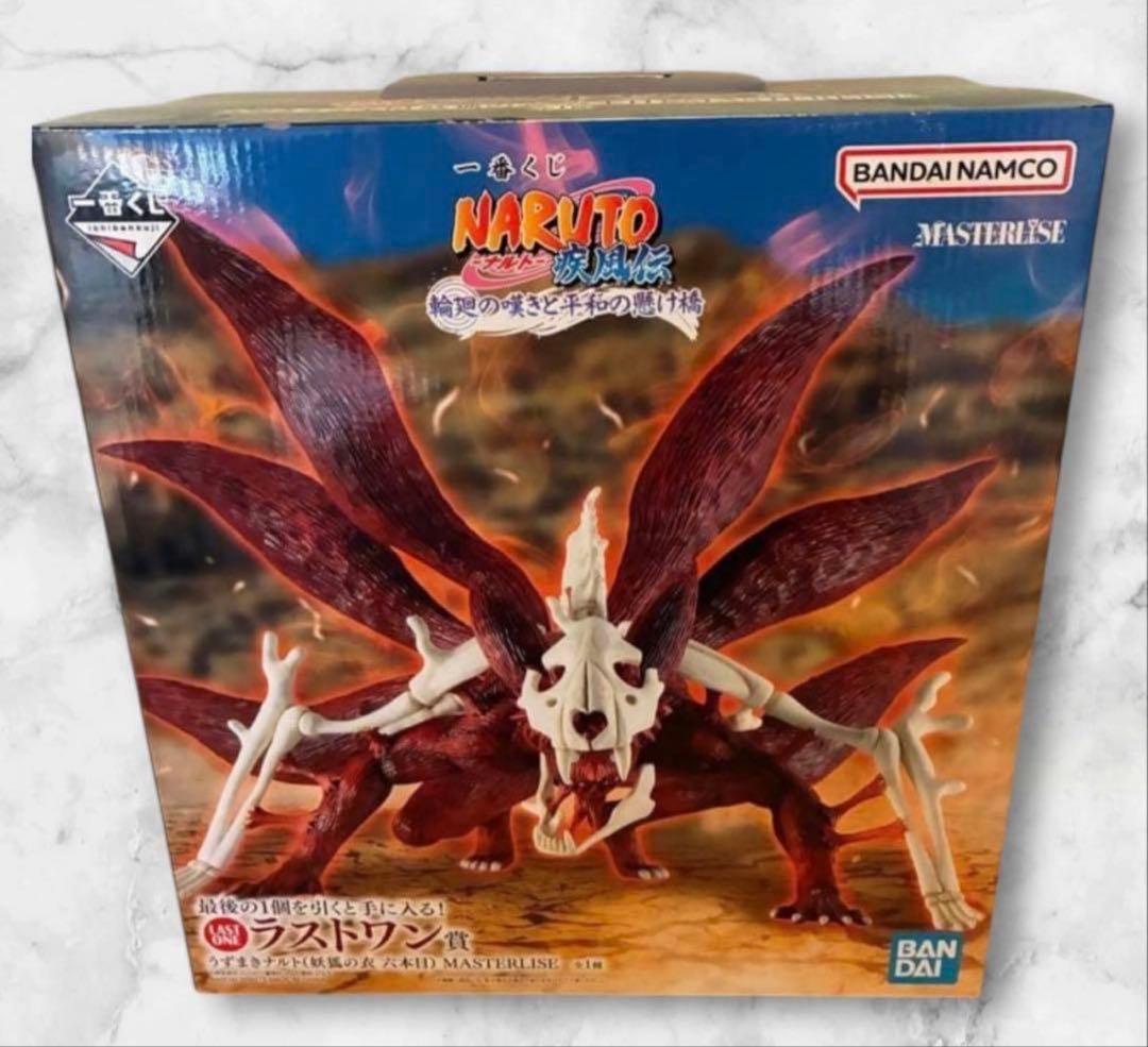 ラストワン賞 うずまきナルト(妖狐の衣 六本目) MASTERLISE