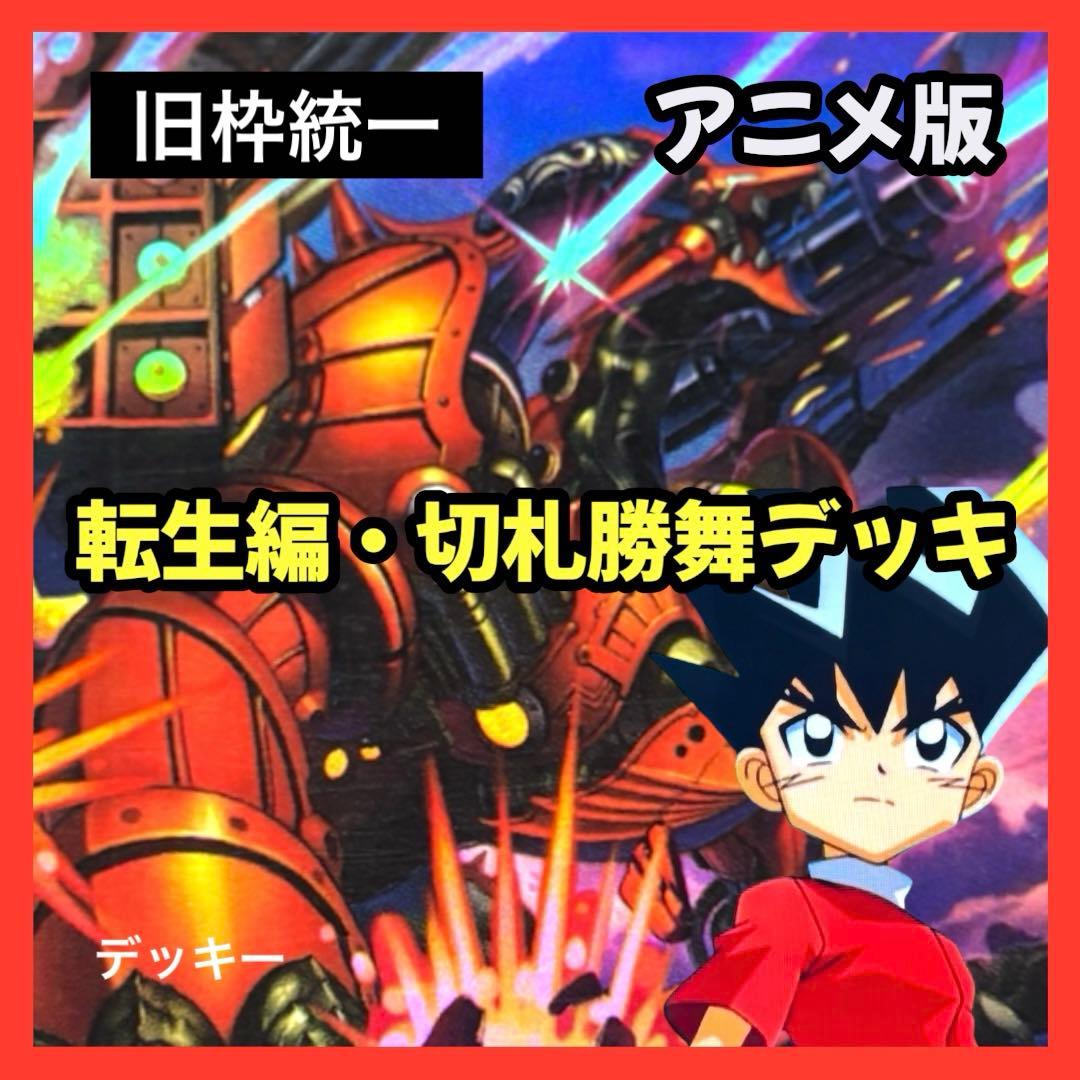 デュエルマスターズ クラシックデッキ【旧枠統一】No.392 転生編切札勝舞