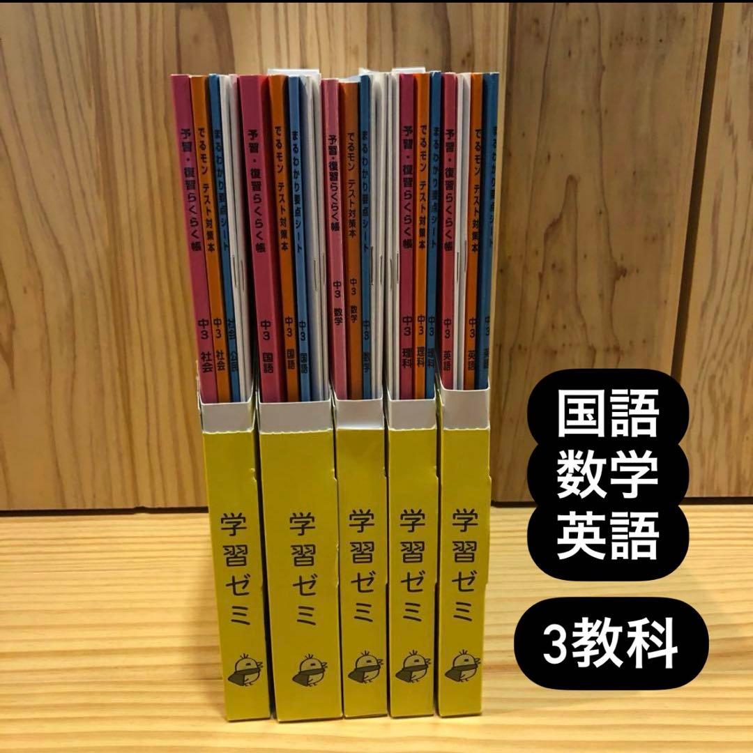 あすなろ教材　中3