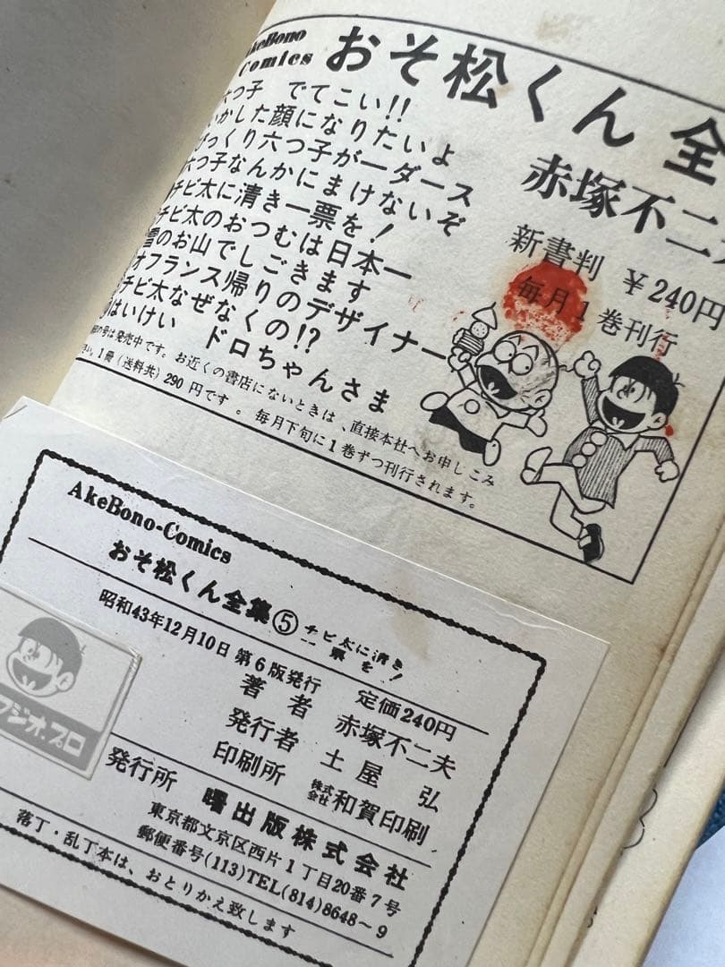 おそ松くん全集18冊/赤塚不二夫