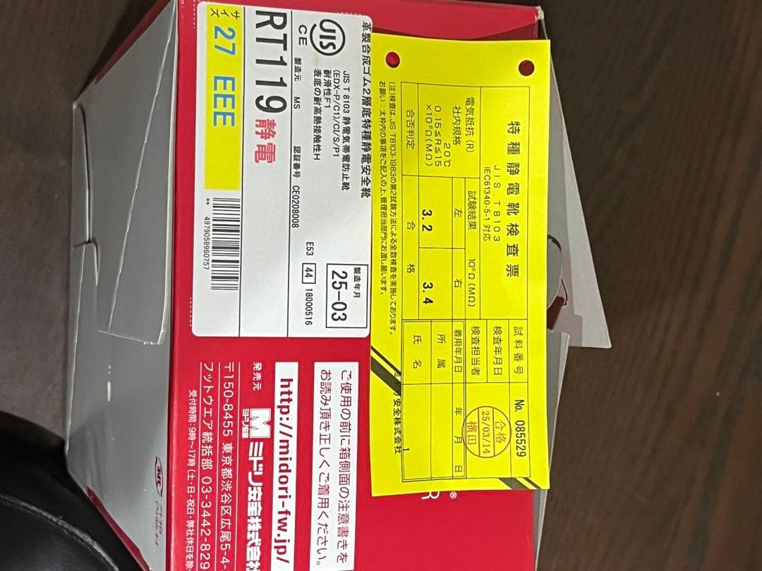 MIDORI ANZEN 黒 スリッポン安全靴