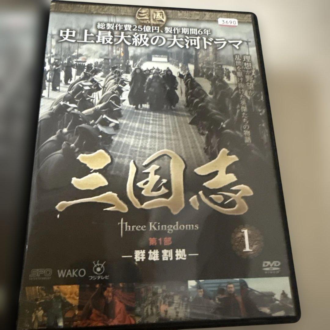 三国志 Three Kingdoms DVD 全48巻完結セット 中国ドラマ