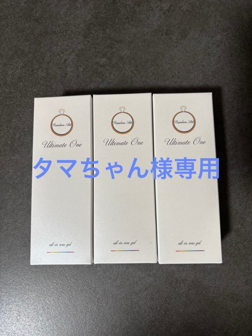 【新品未使用】レインボーアークオールインワンジェル3本セット