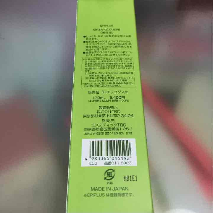 TBC脱毛 エピプラス 美容液 GFエッセンス