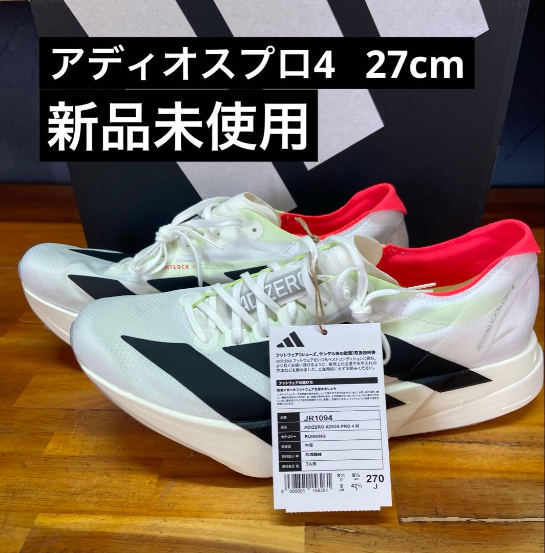 アディオスプロ4 27cm メンズ