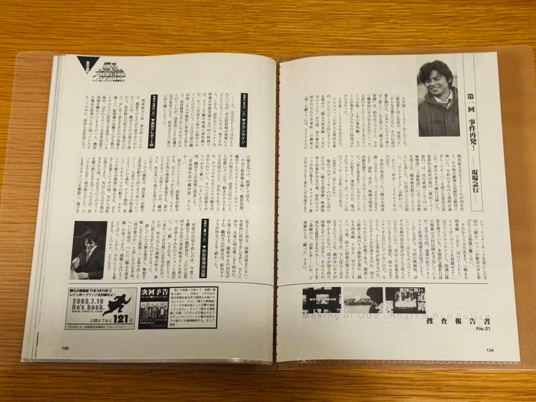 イ*リ様 キネマ旬報 集中連載 踊る大捜査線2 捜査報告書 織田裕二 切抜19枚
