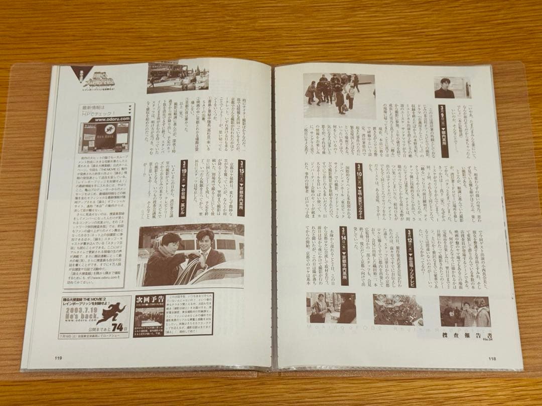 イ*リ様 キネマ旬報 集中連載 踊る大捜査線2 捜査報告書 織田裕二 切抜19枚