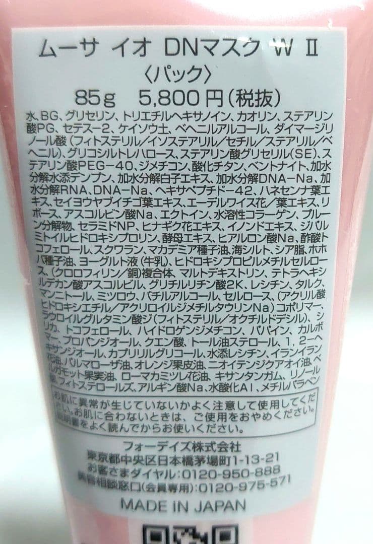 フォーデイズ　化粧品