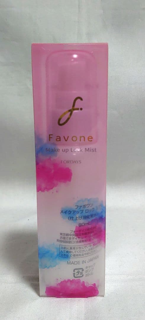 フォーデイズ　化粧品