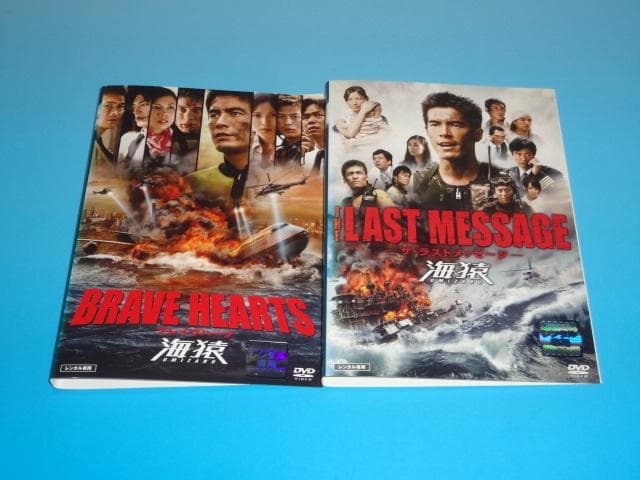DVD 海猿 ブレイブハート+ザ・ラストメッセージ 伊藤英明 加藤あい レンタル