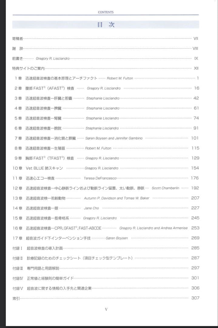 【裁断済】小動物獣医師のための迅速超音波検査法