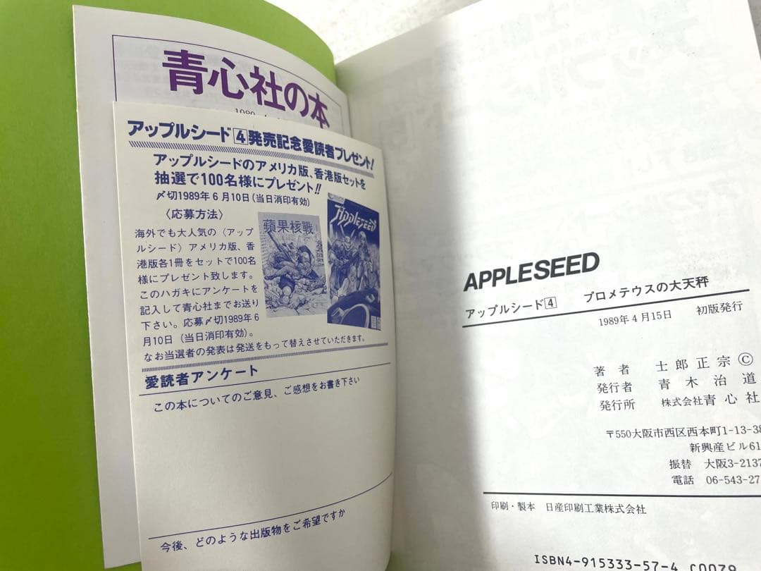 アップルシード 全巻セット 1〜4巻+データブック+総集編 士郎正宗 初版 帯