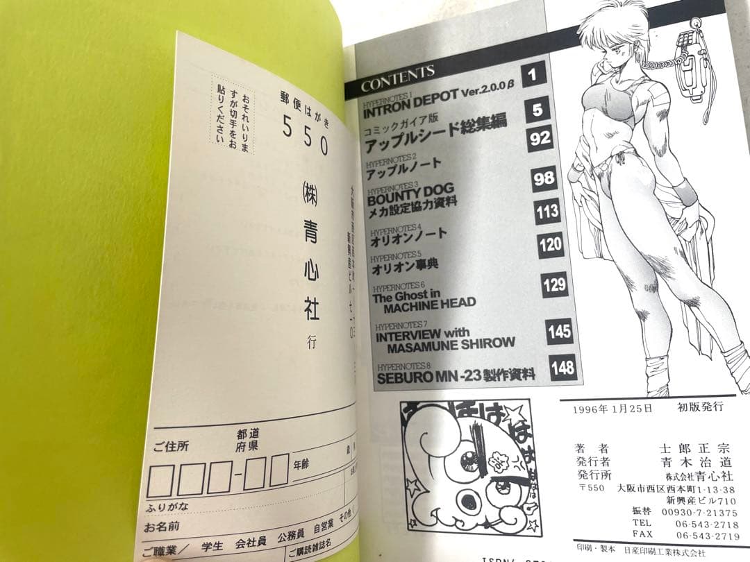 アップルシード 全巻セット 1〜4巻+データブック+総集編 士郎正宗 初版 帯