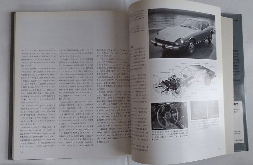 フェアレディZストーリーDATSUN SP/SR&Z・片山豊※図書館リサイクル本