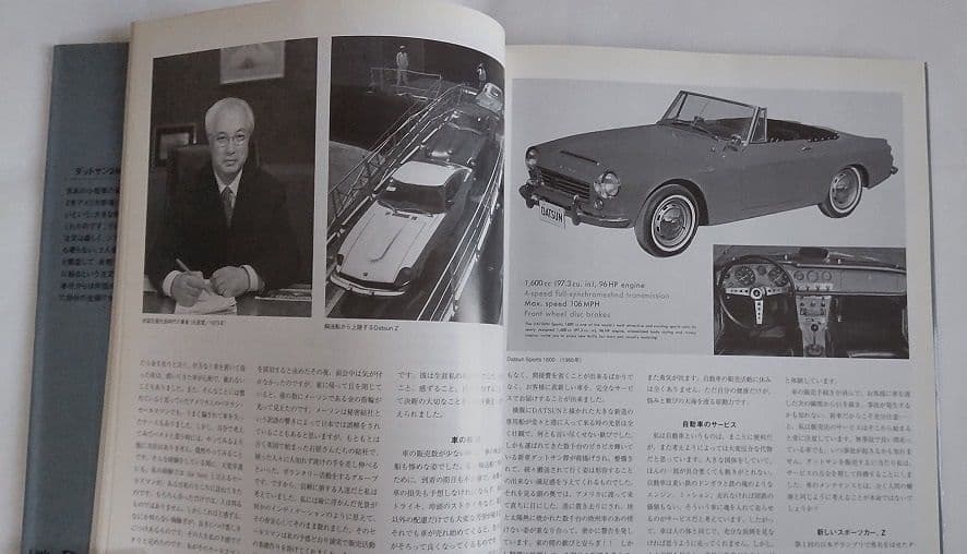 フェアレディZストーリーDATSUN SP/SR&Z・片山豊※図書館リサイクル本